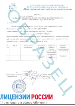 Образец выписки заседания экзаменационной комиссии (работа на высоте канатка) Усолье-Сибирское Обучение работе на высоте
